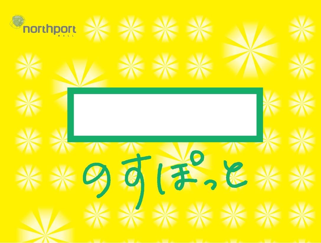 「のすぽっと」とは