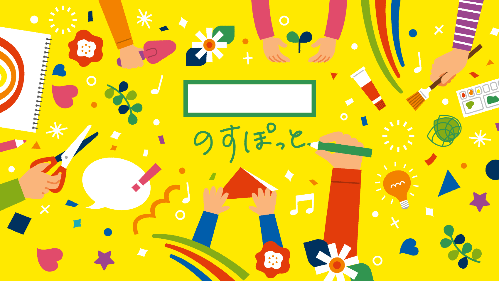 KIDS FAMILY GUIDE 親子で楽しいのすぽガイド