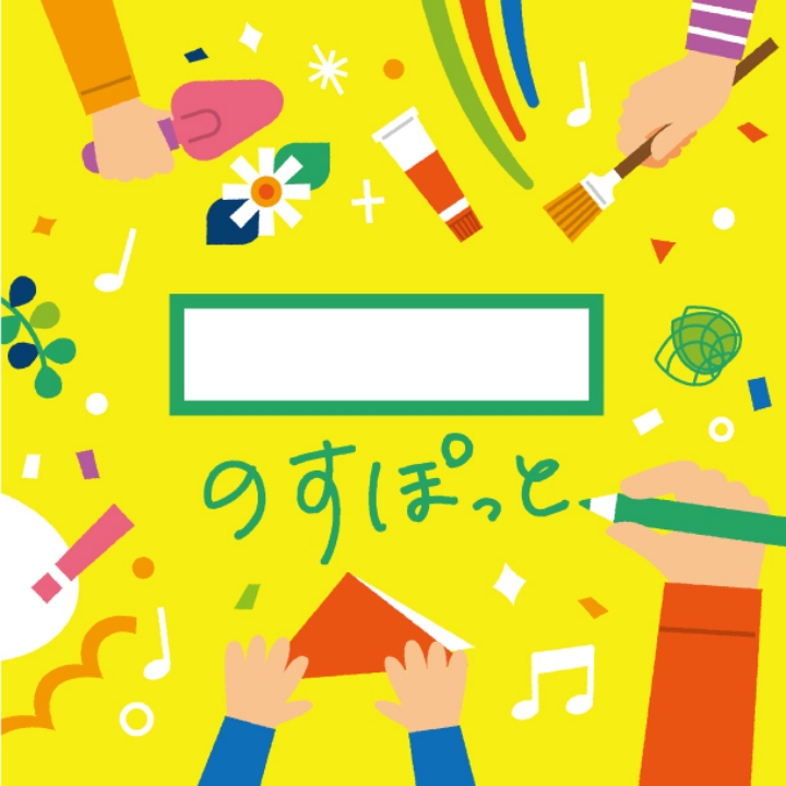 KIDS FAMILY GUIDE 親子で楽しいのすぽガイド