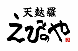 えびのや