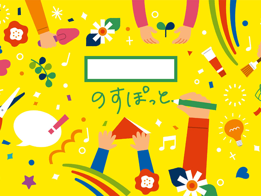 のすぽっと