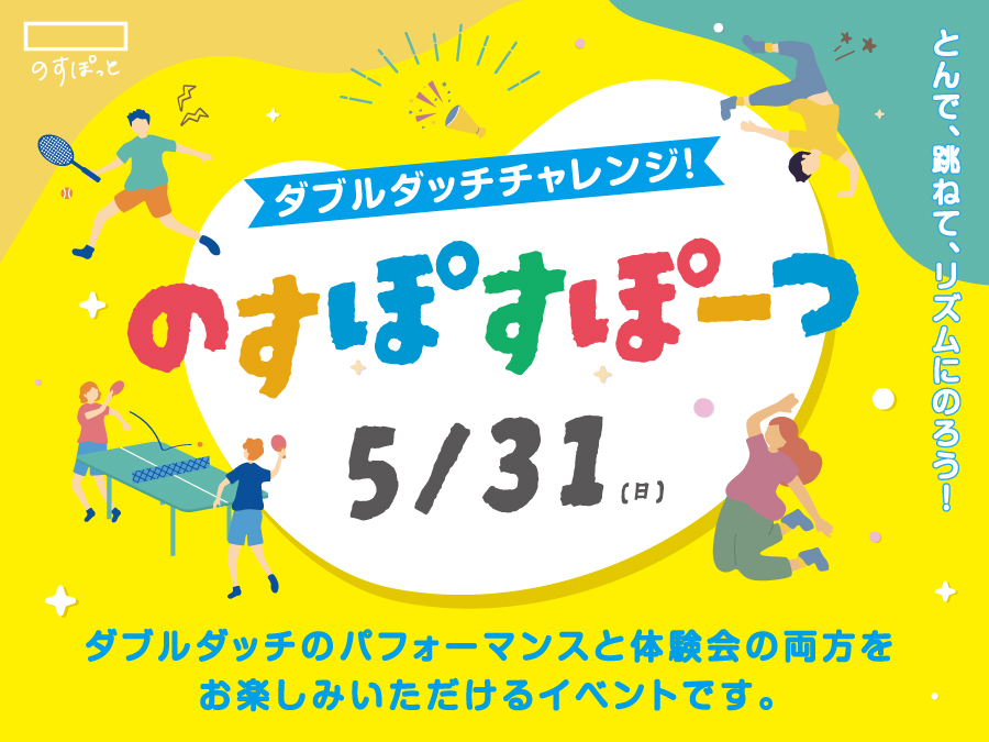 のすぽすぽーつ