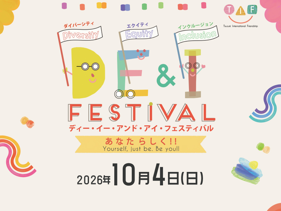 DE&Iフェスティバル 　～あなたらしく！！ -Yourself, just be. Be you!!-～